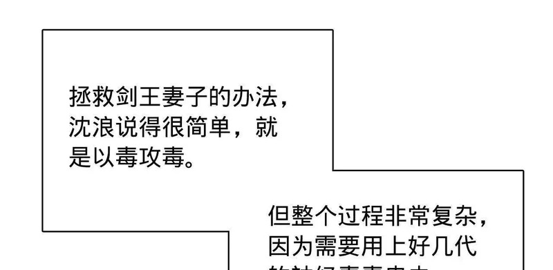 340 拯救剑王妻子！ 第55页