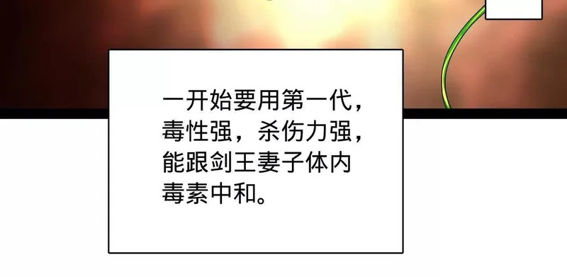 340 拯救剑王妻子！ 第57页