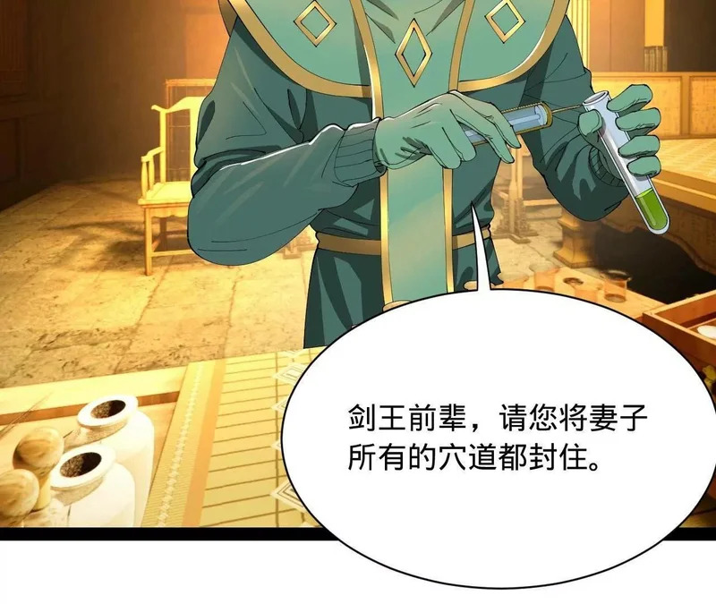 340 拯救剑王妻子！ 第60页
