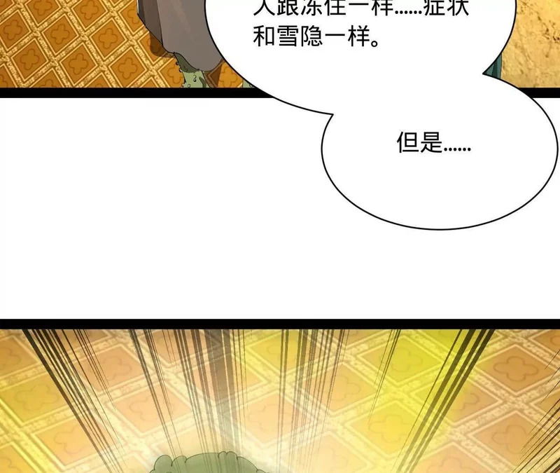 340 拯救剑王妻子！ 第68页