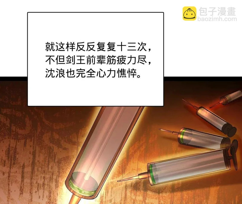 340 拯救剑王妻子！ 第90页