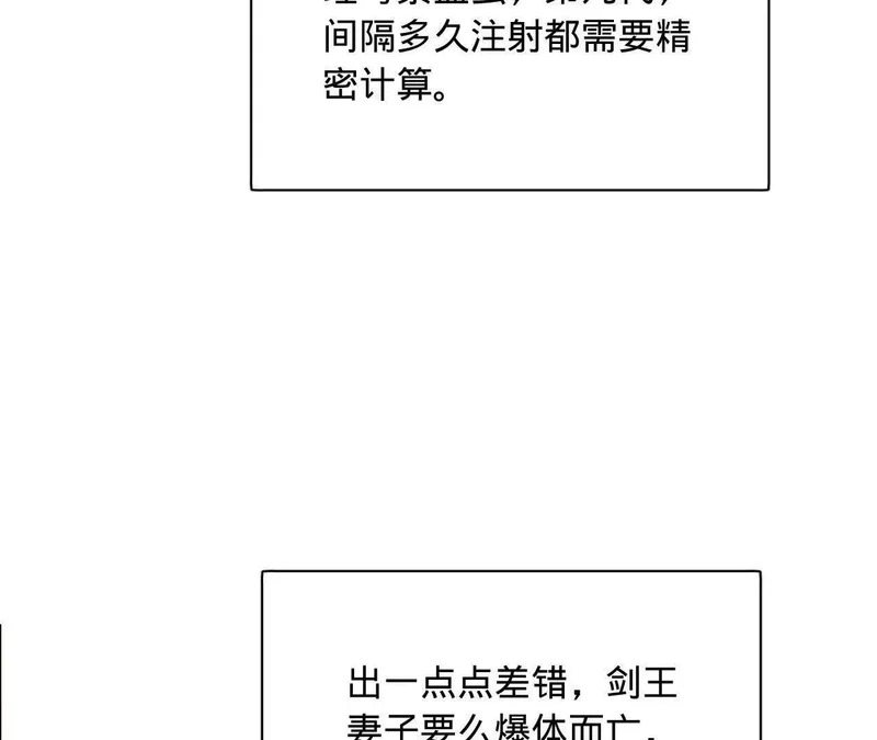 340 拯救剑王妻子！ 第92页