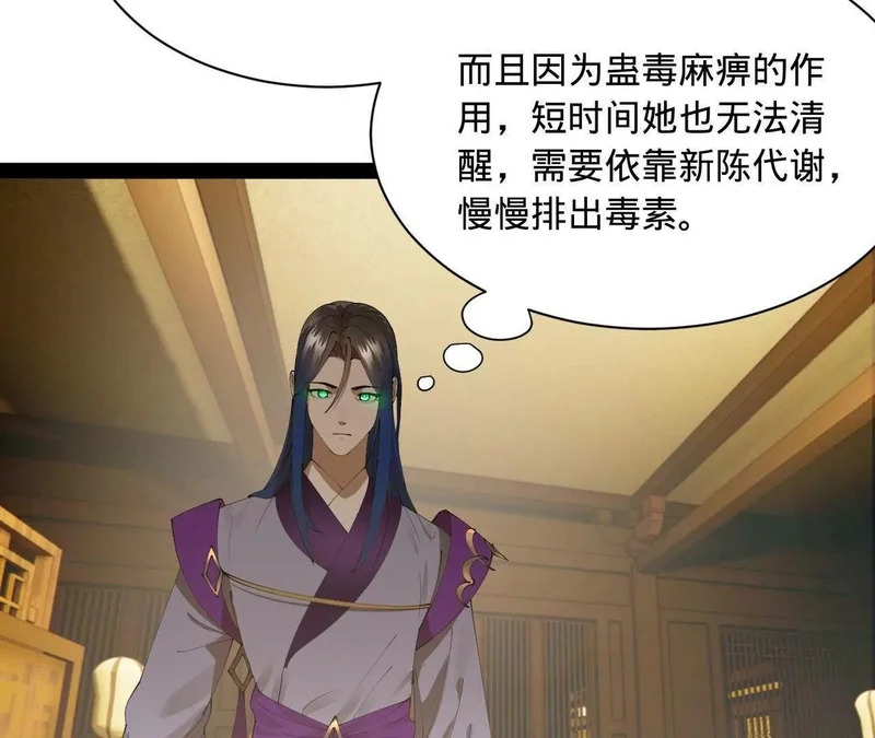 340 拯救剑王妻子！ 第107页