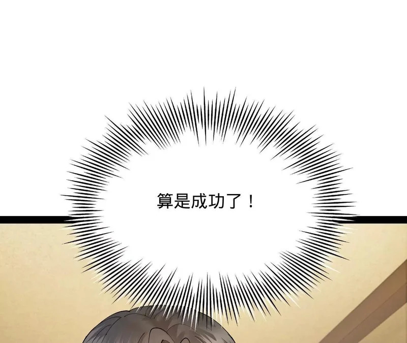 340 拯救剑王妻子！ 第109页