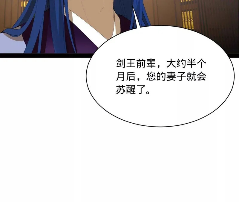 340 拯救剑王妻子！ 第111页