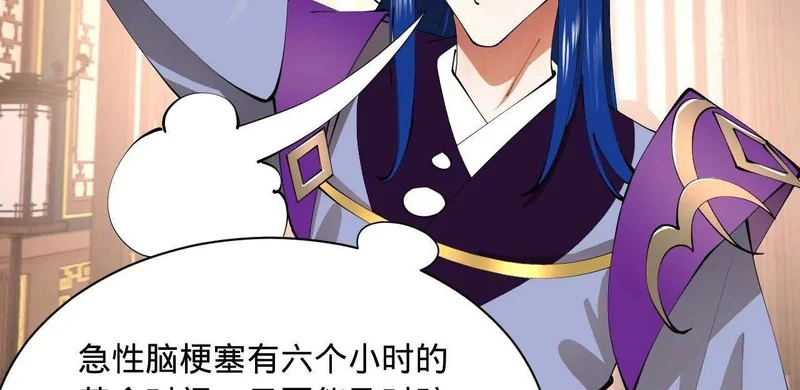 341 宁元宪脑梗！ 第50页