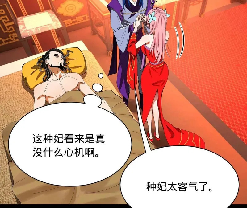 342 仇妖儿建国？ 第8页