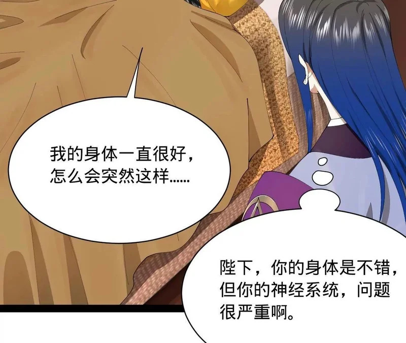 342 仇妖儿建国？ 第31页