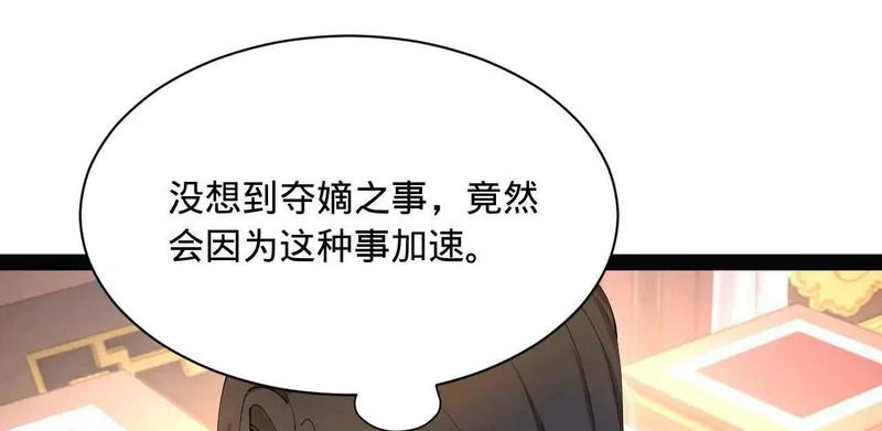 342 仇妖儿建国？ 第57页