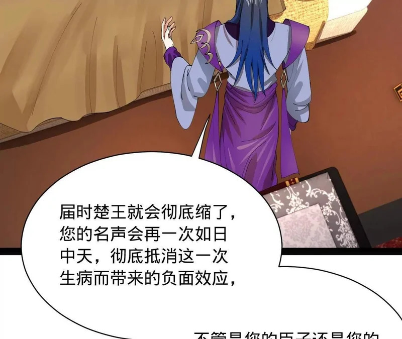 342 仇妖儿建国？ 第68页