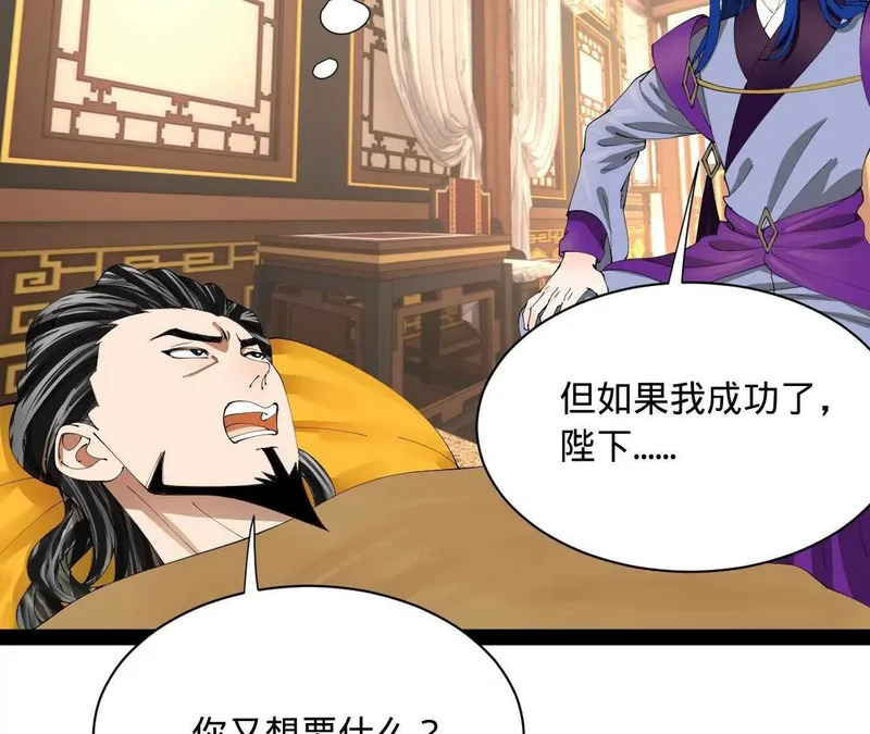 342 仇妖儿建国？ 第77页