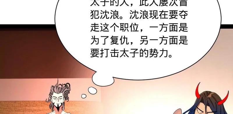 342 仇妖儿建国？ 第82页