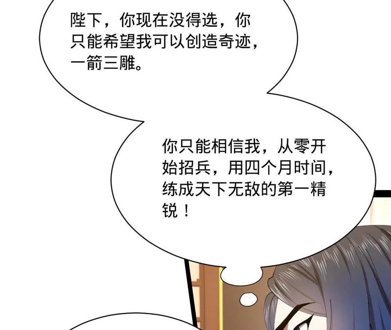 342 仇妖儿建国？ 第85页