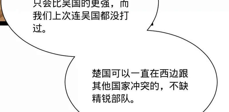 342 仇妖儿建国？ 第88页