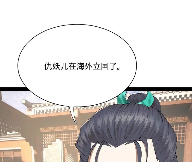 342 仇妖儿建国？ 第119页