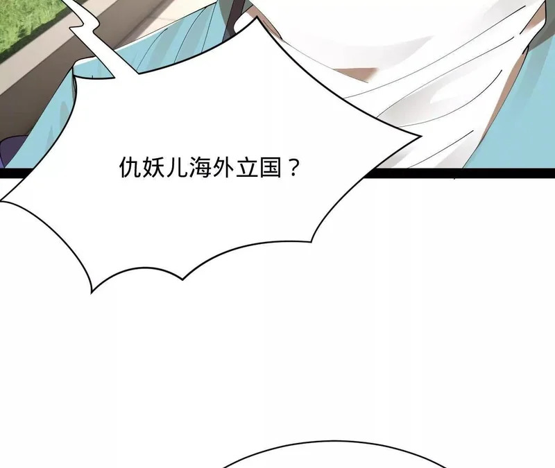 342 仇妖儿建国？ 第121页