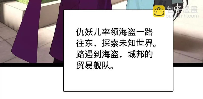 342 仇妖儿建国？ 第124页