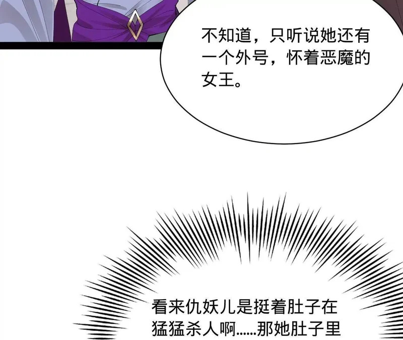 342 仇妖儿建国？ 第133页