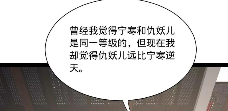 342 仇妖儿建国？ 第136页
