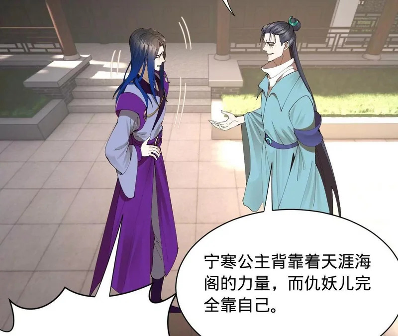 342 仇妖儿建国？ 第137页