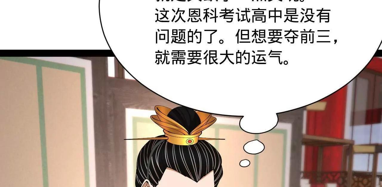 329 武举开考！ 第74页