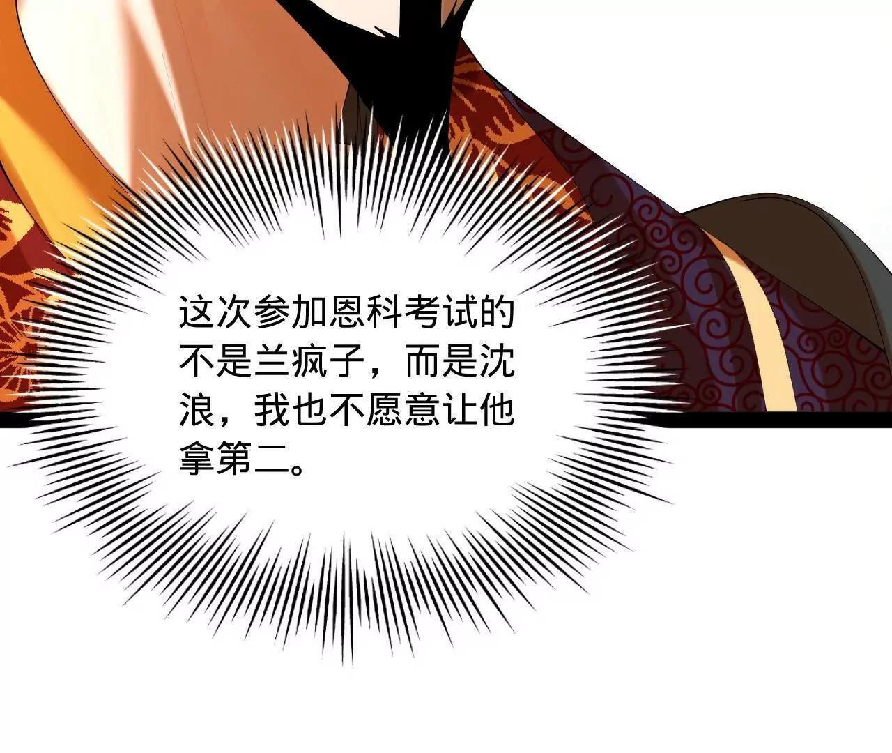 329 武举开考！ 第79页