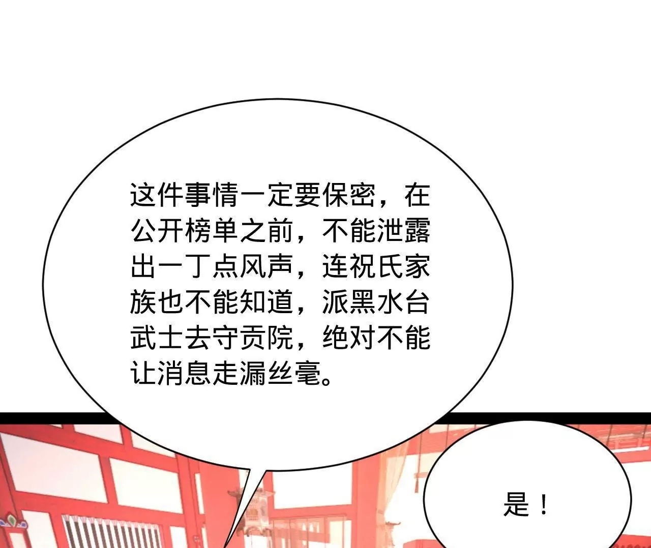 329 武举开考！ 第94页