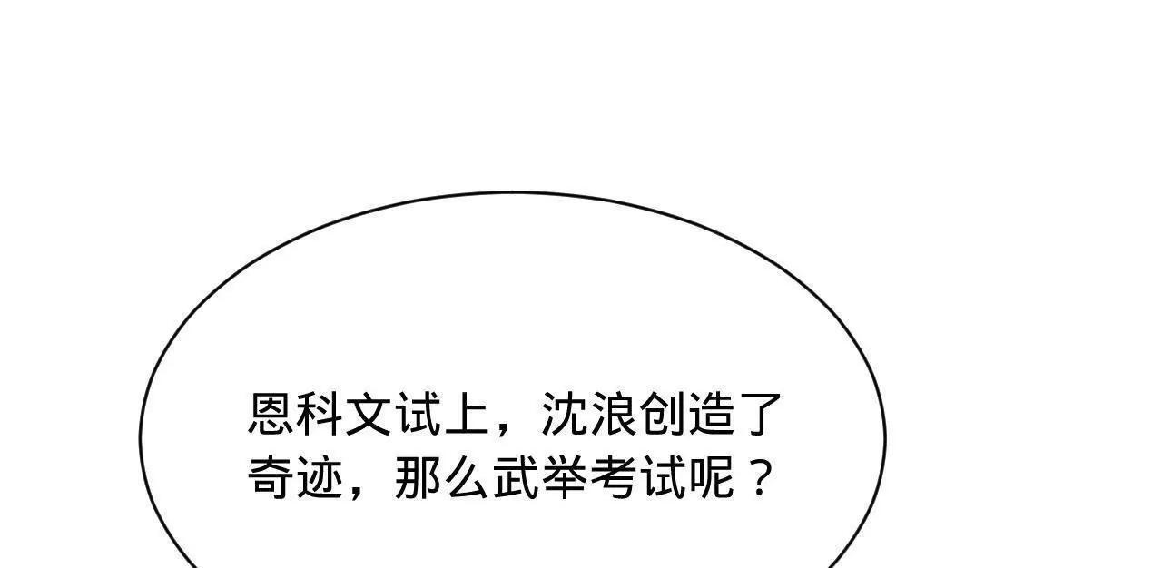 329 武举开考！ 第97页
