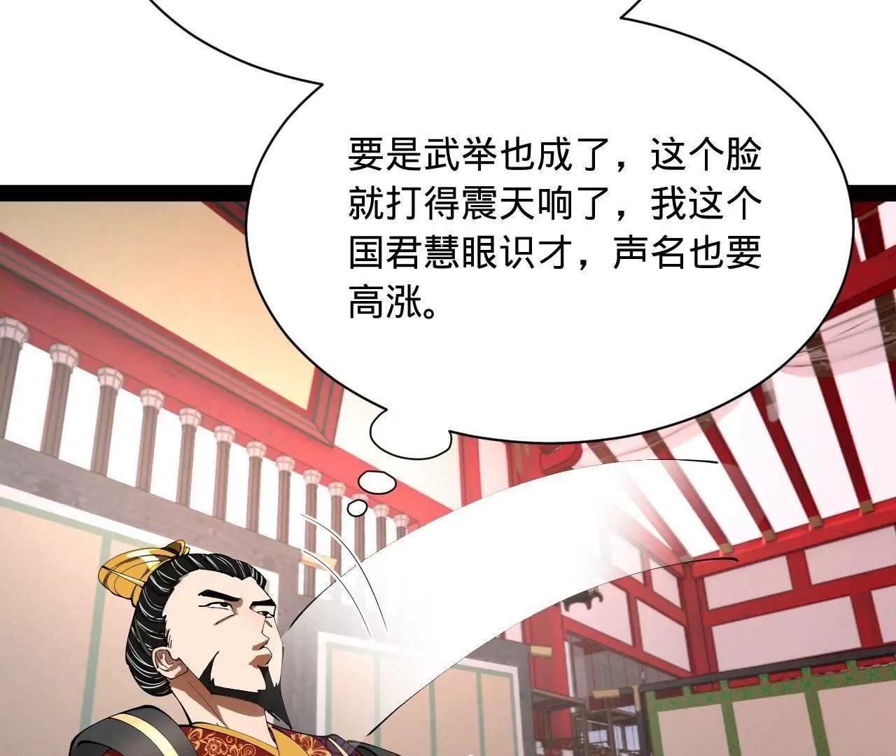 329 武举开考！ 第98页