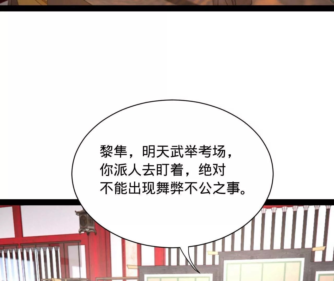 329 武举开考！ 第100页