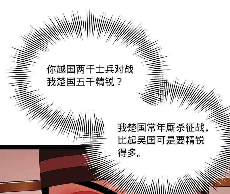 344 楚军压境！ 第4页