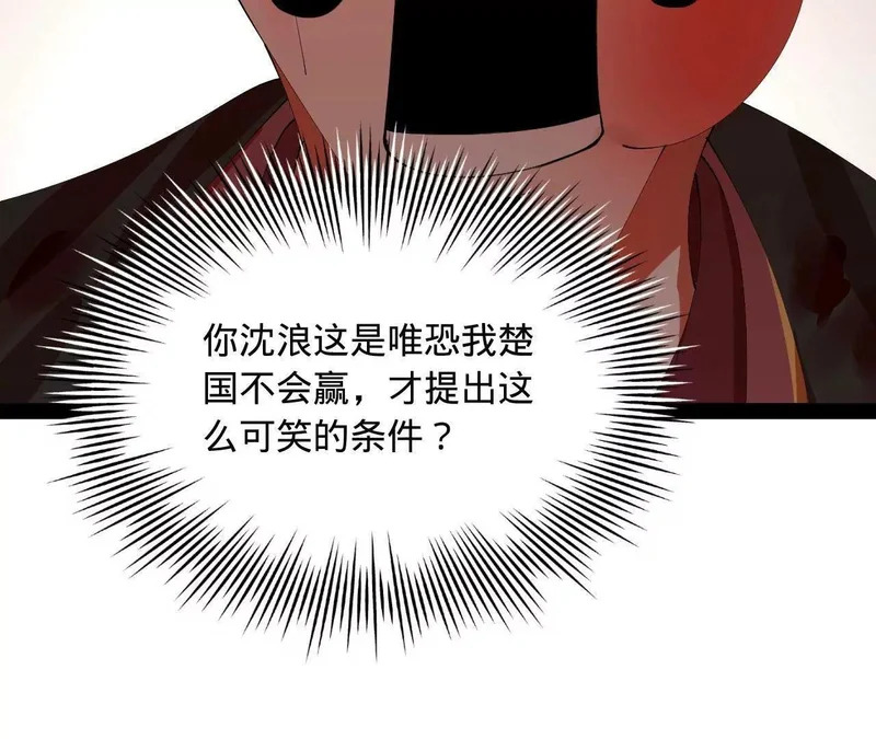 344 楚军压境！ 第6页