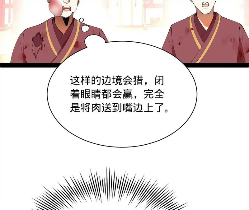 344 楚军压境！ 第12页