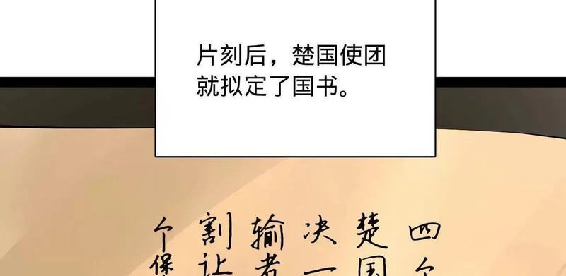 344 楚军压境！ 第23页