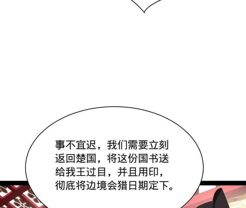 344 楚军压境！ 第29页
