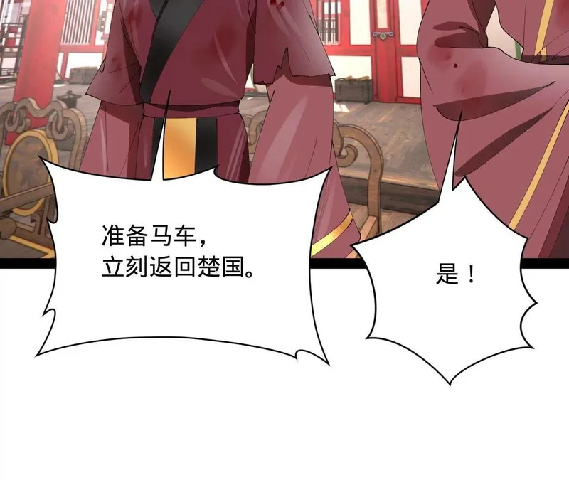 344 楚军压境！ 第31页