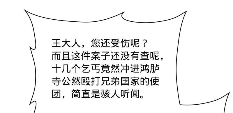 344 楚军压境！ 第32页