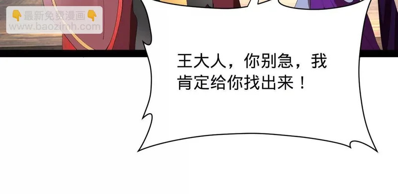 344 楚军压境！ 第40页