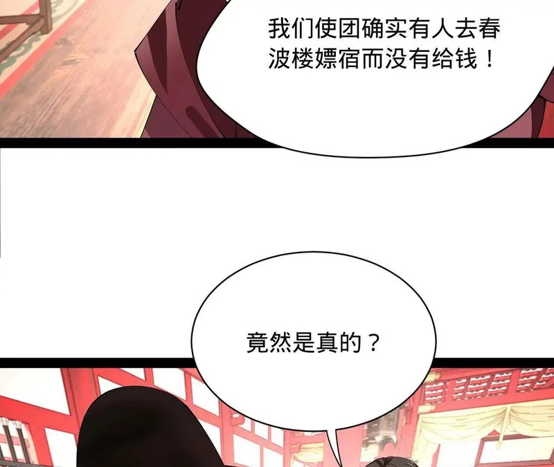 344 楚军压境！ 第43页