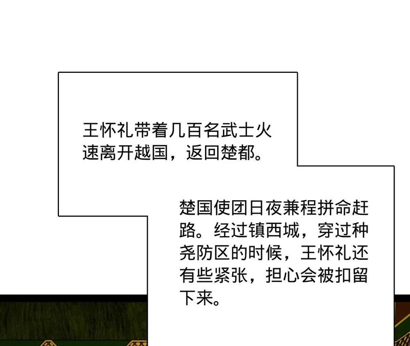344 楚军压境！ 第50页