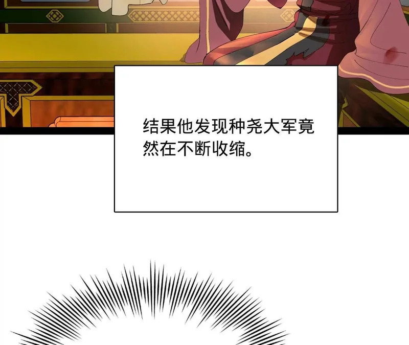 344 楚军压境！ 第52页