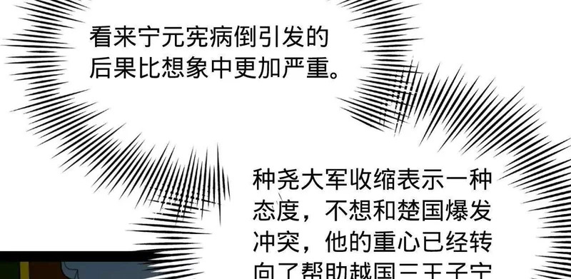 344 楚军压境！ 第53页