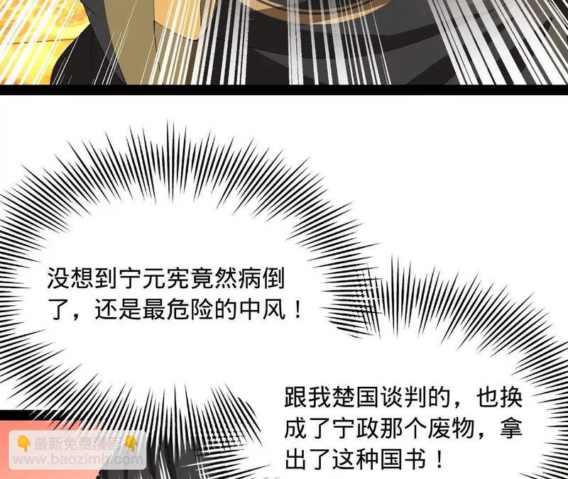 344 楚军压境！ 第60页