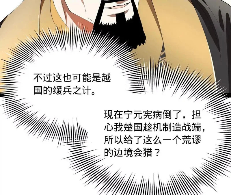 344 楚军压境！ 第62页