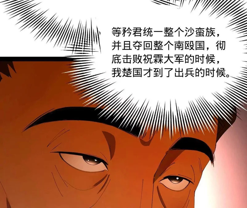 344 楚军压境！ 第64页