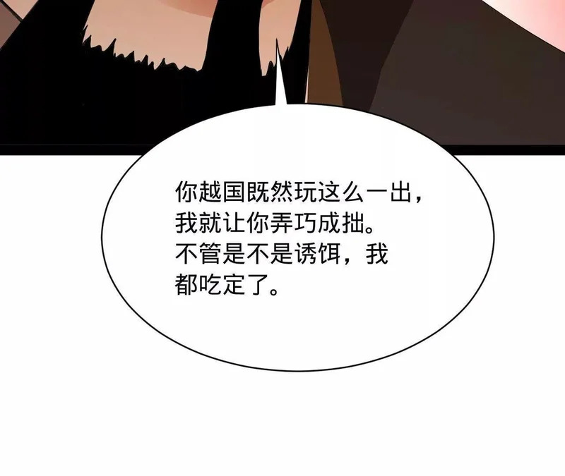 344 楚军压境！ 第66页