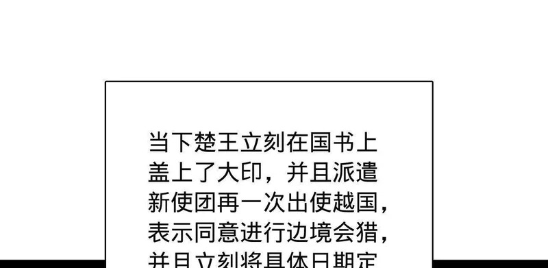 344 楚军压境！ 第67页