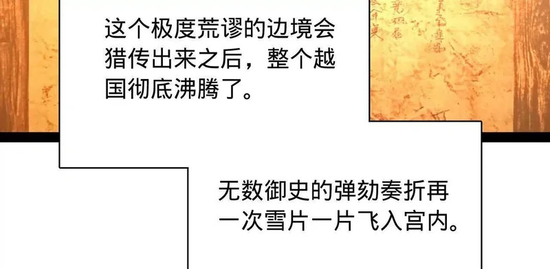 344 楚军压境！ 第69页