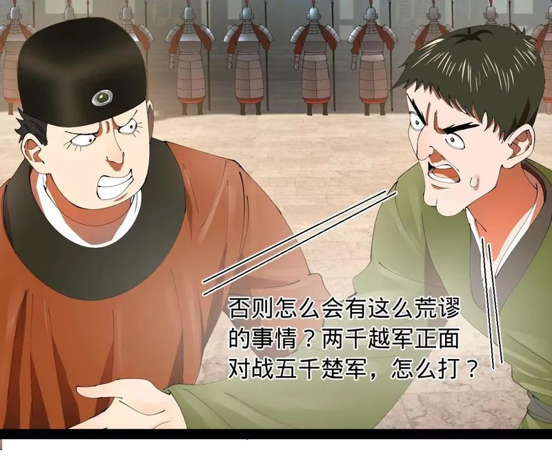 344 楚军压境！ 第77页