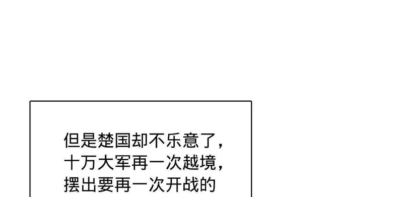 344 楚军压境！ 第78页